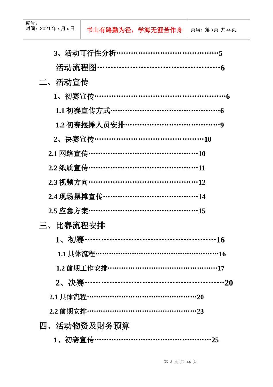 某外语外贸大学第二届BAB项目竞投会策划_第3页