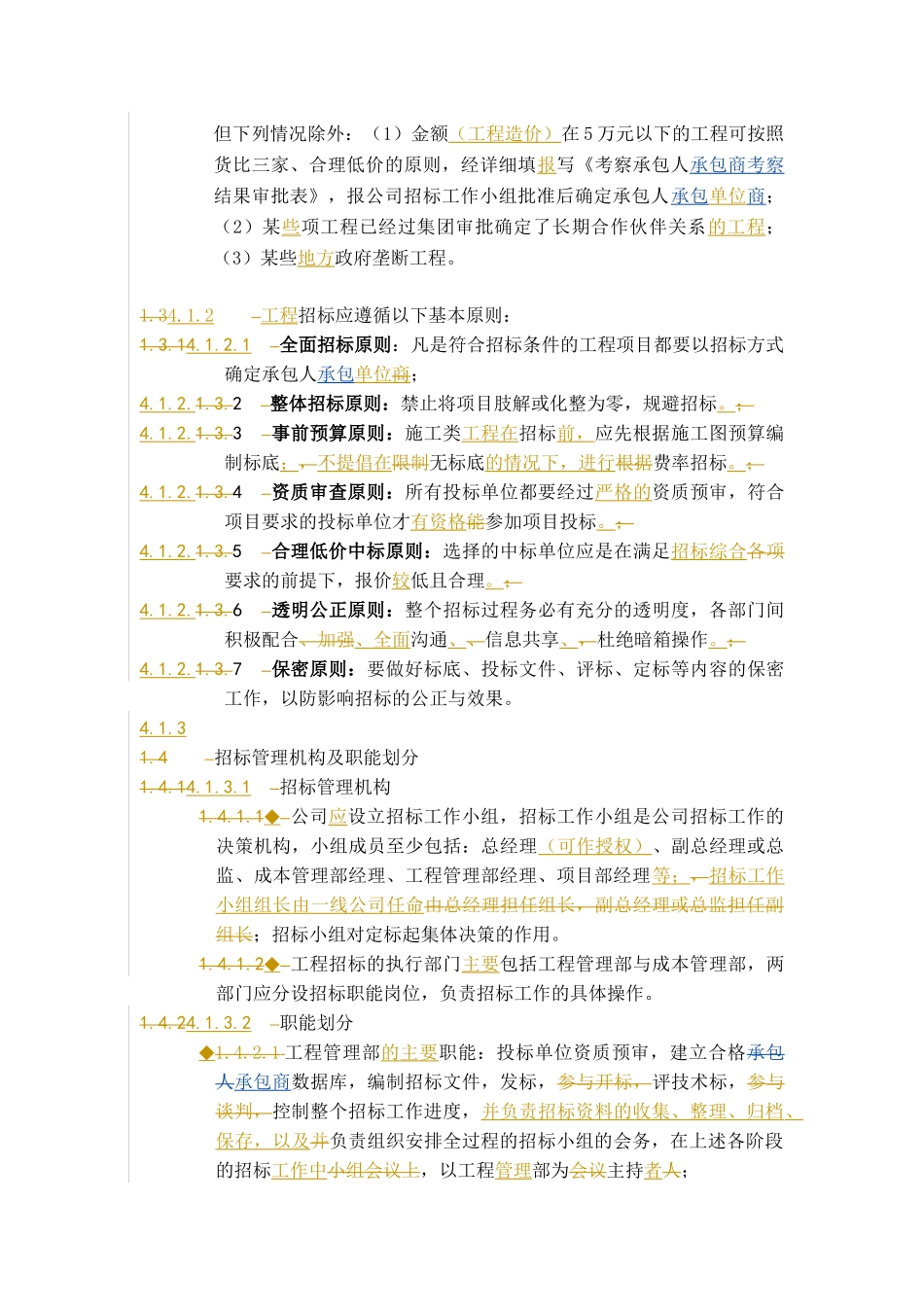 某地产公司工程招标管理办法_第3页