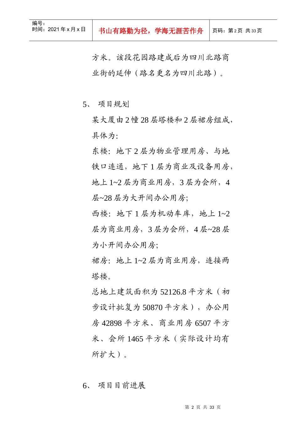 某大厦项目可行性研究报告(doc 31页)_第2页