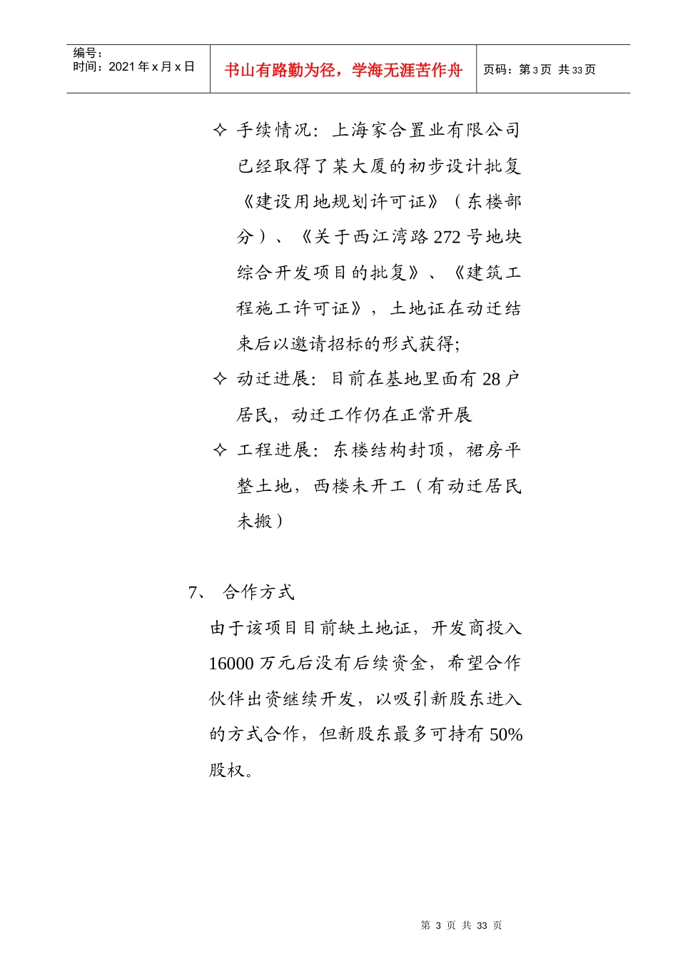 某大厦项目可行性研究报告(doc 31页)_第3页