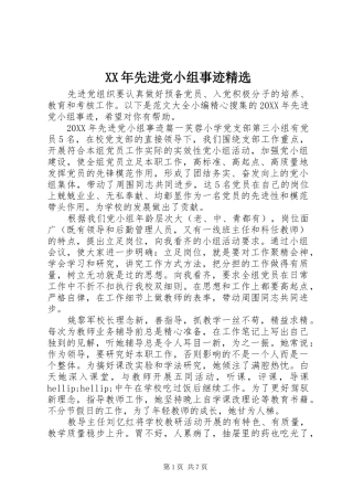 先进党小组事迹