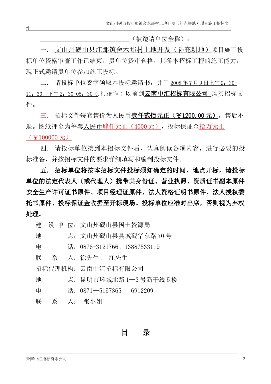 某土地整理场坪施工组织设计_第2页