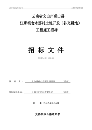 某土地整理场坪施工组织设计