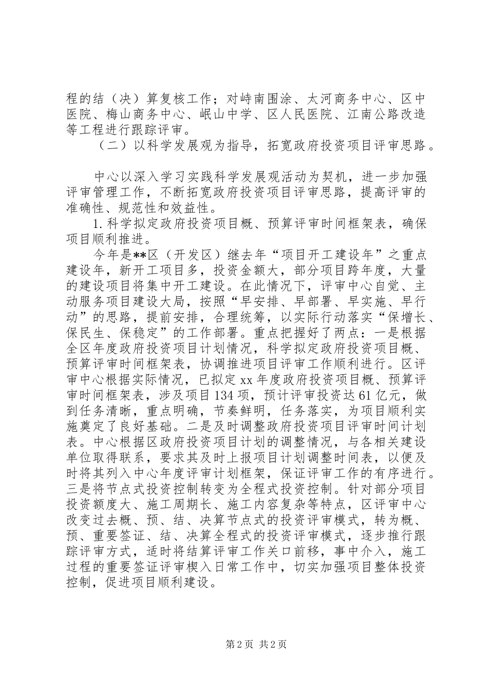 区政府投资项目评审中心工作总结_第2页