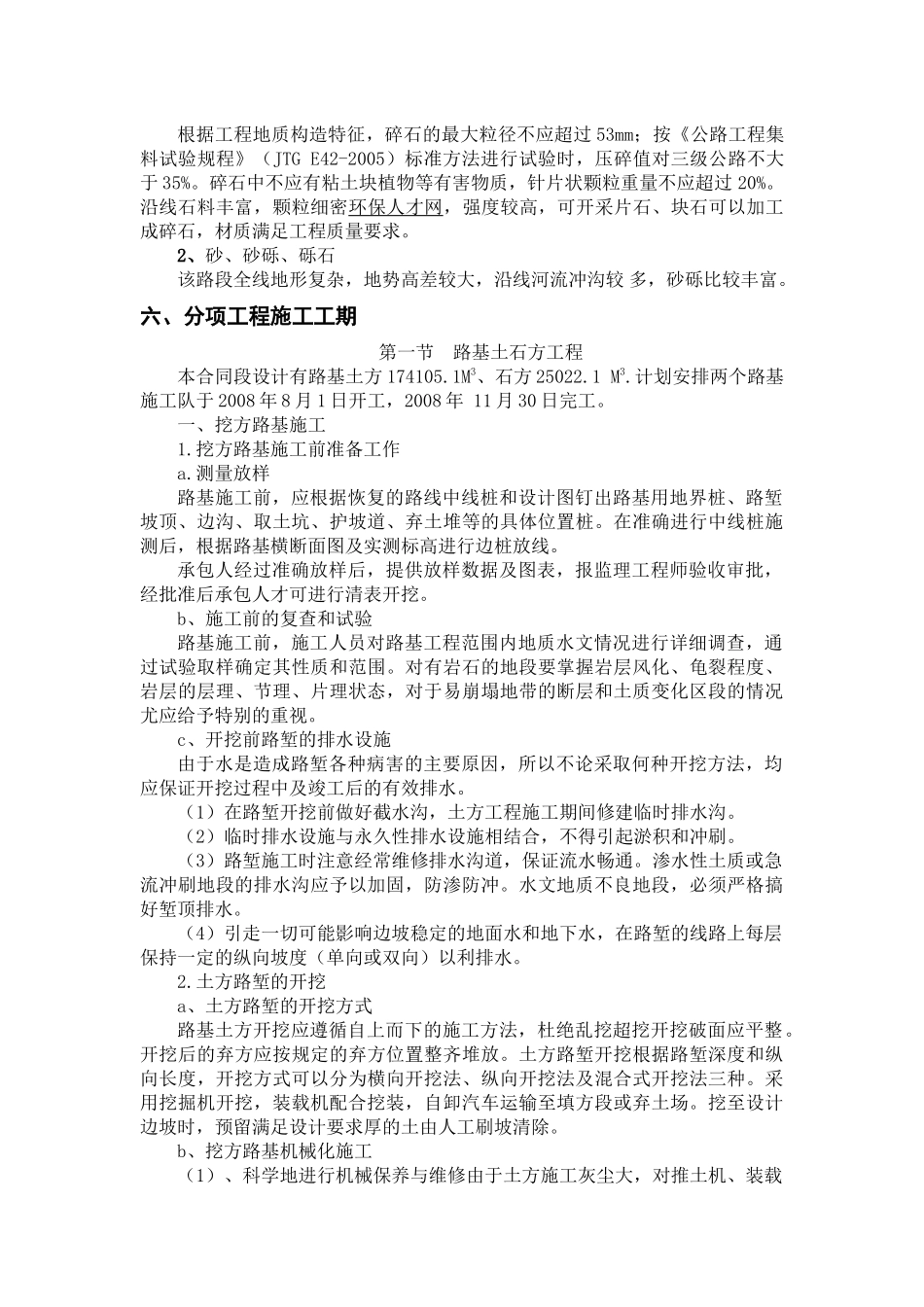某公路标段施工组织设计_第3页