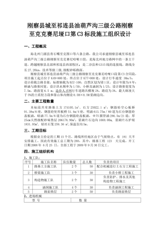 某公路标段施工组织设计