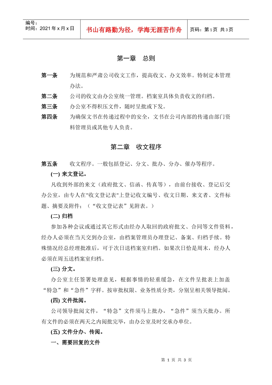 某咨询—某房地产收文管理办法1115_第1页