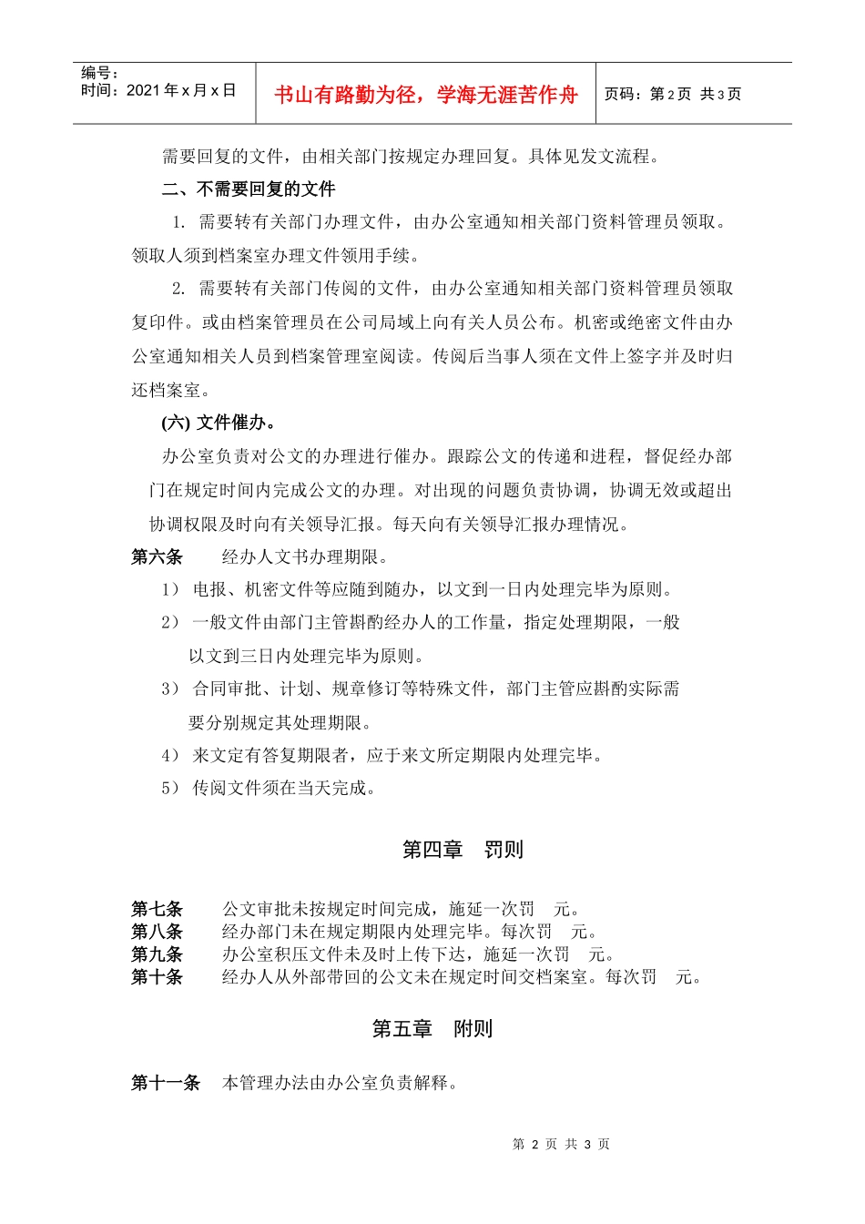 某咨询—某房地产收文管理办法1115_第2页