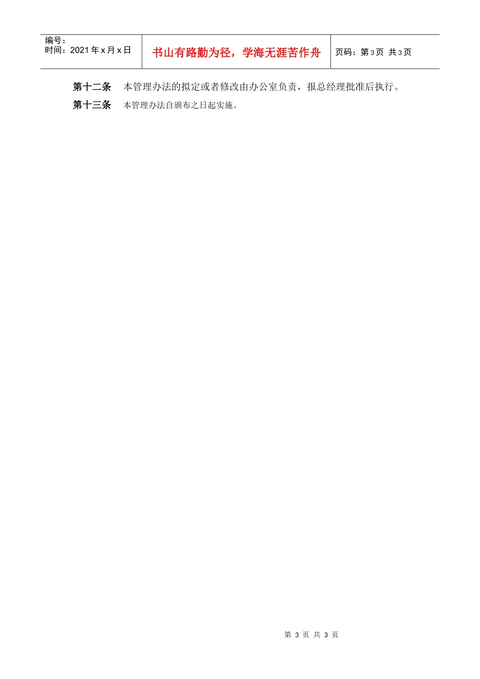 某咨询—某房地产收文管理办法1115_第3页