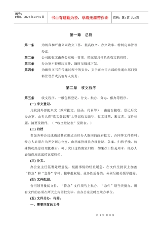 某咨询—某房地产收文管理办法1115