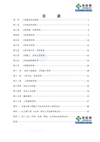 某公路工程项目管理方案