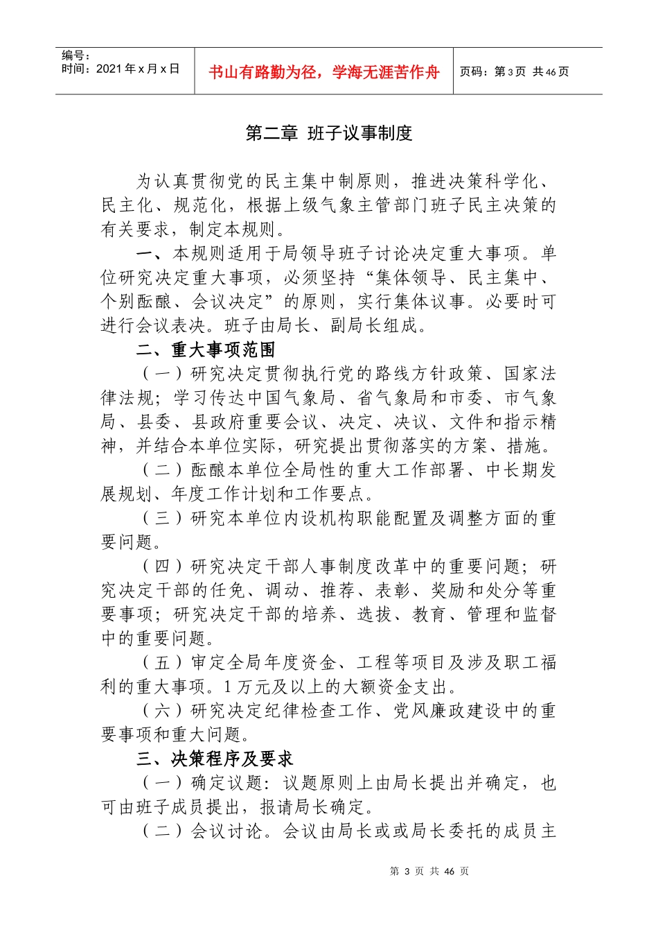 某县气象局规章制度汇编_第3页