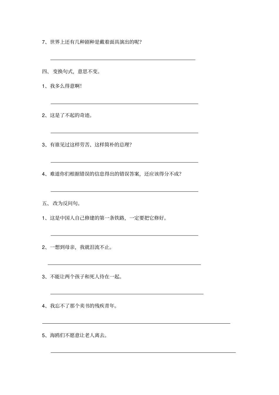 人教版六年级按要求改写句子句子专项复习题_第3页