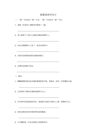 人教版六年级按要求改写句子句子专项复习题