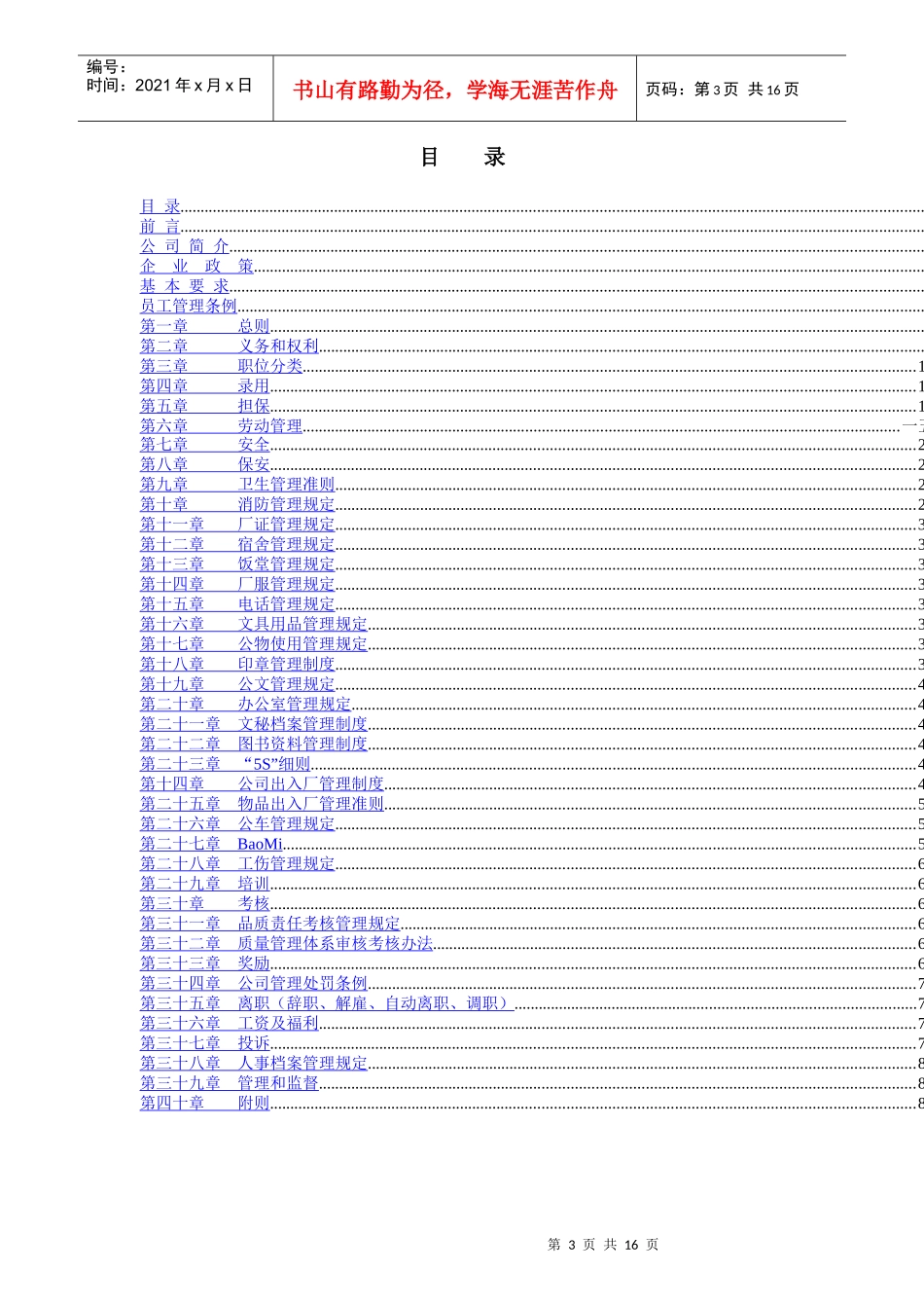 某塑胶公司岗位绩效管理规定_第3页