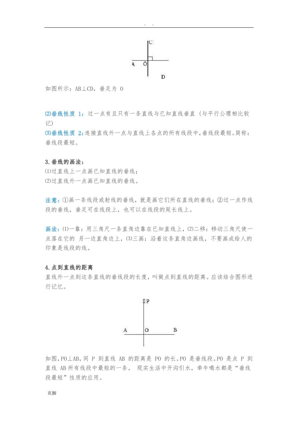 初一(七年级)(下册)数学相交线与平行线的知识点汇总_第2页