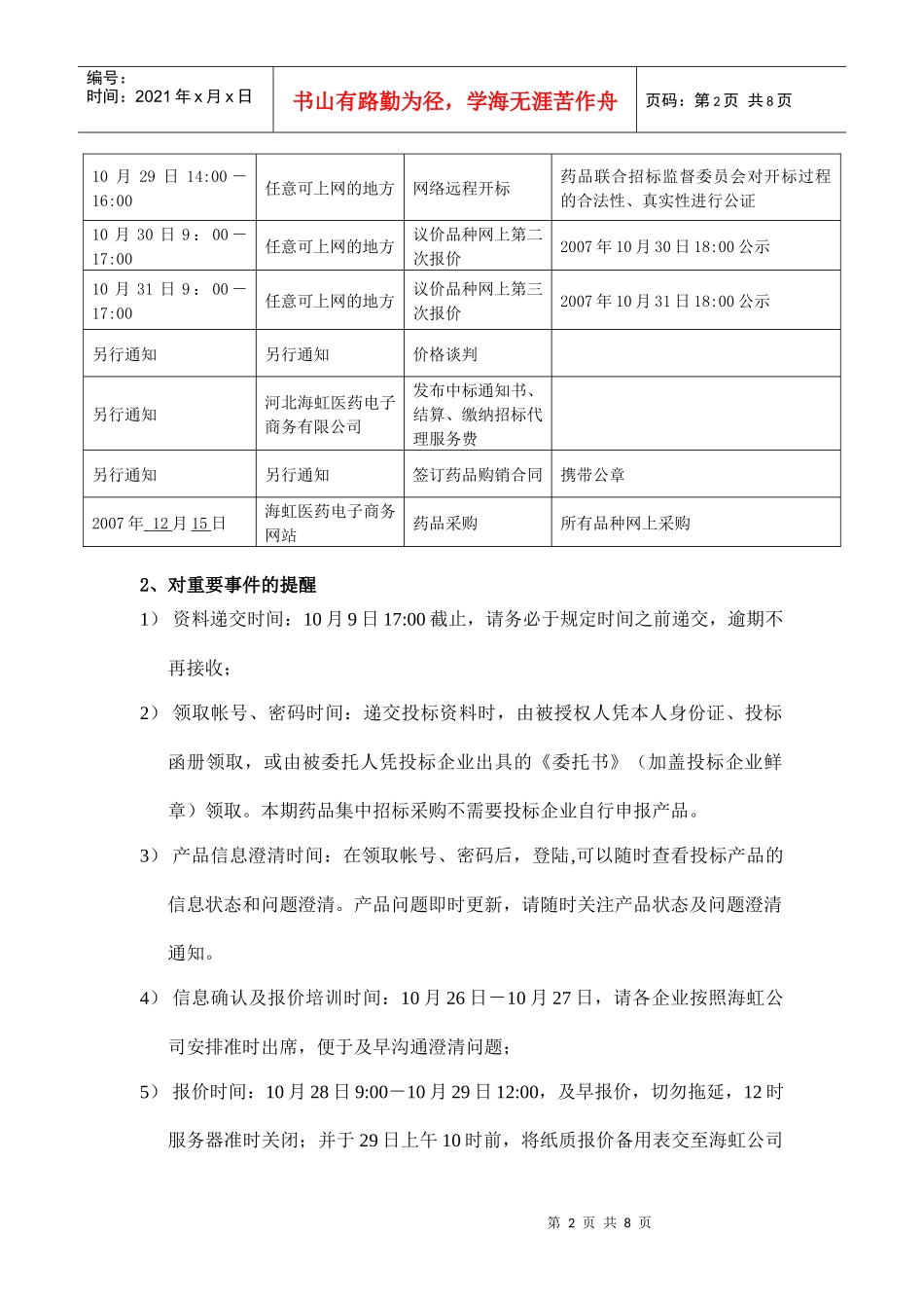 某医疗机构第四期药品集中招标采购_第2页