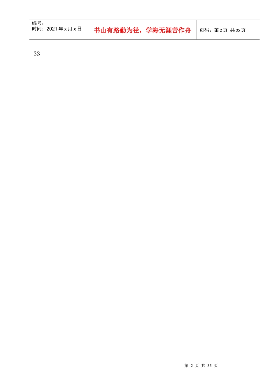 某厂房机电安装施工组织设计p_第2页