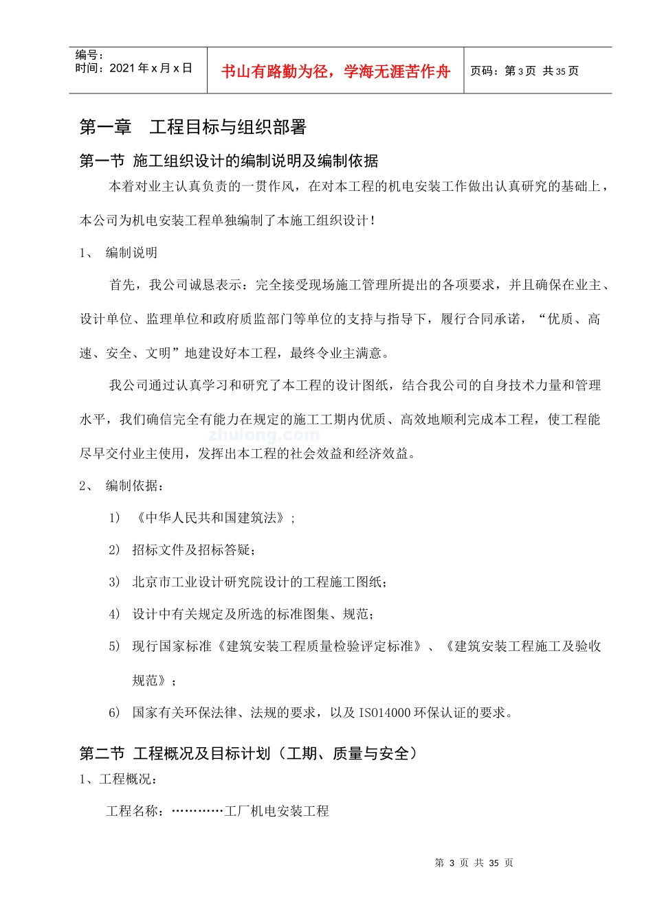 某厂房机电安装施工组织设计p_第3页