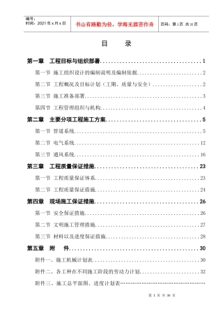 某厂房机电安装施工组织设计p