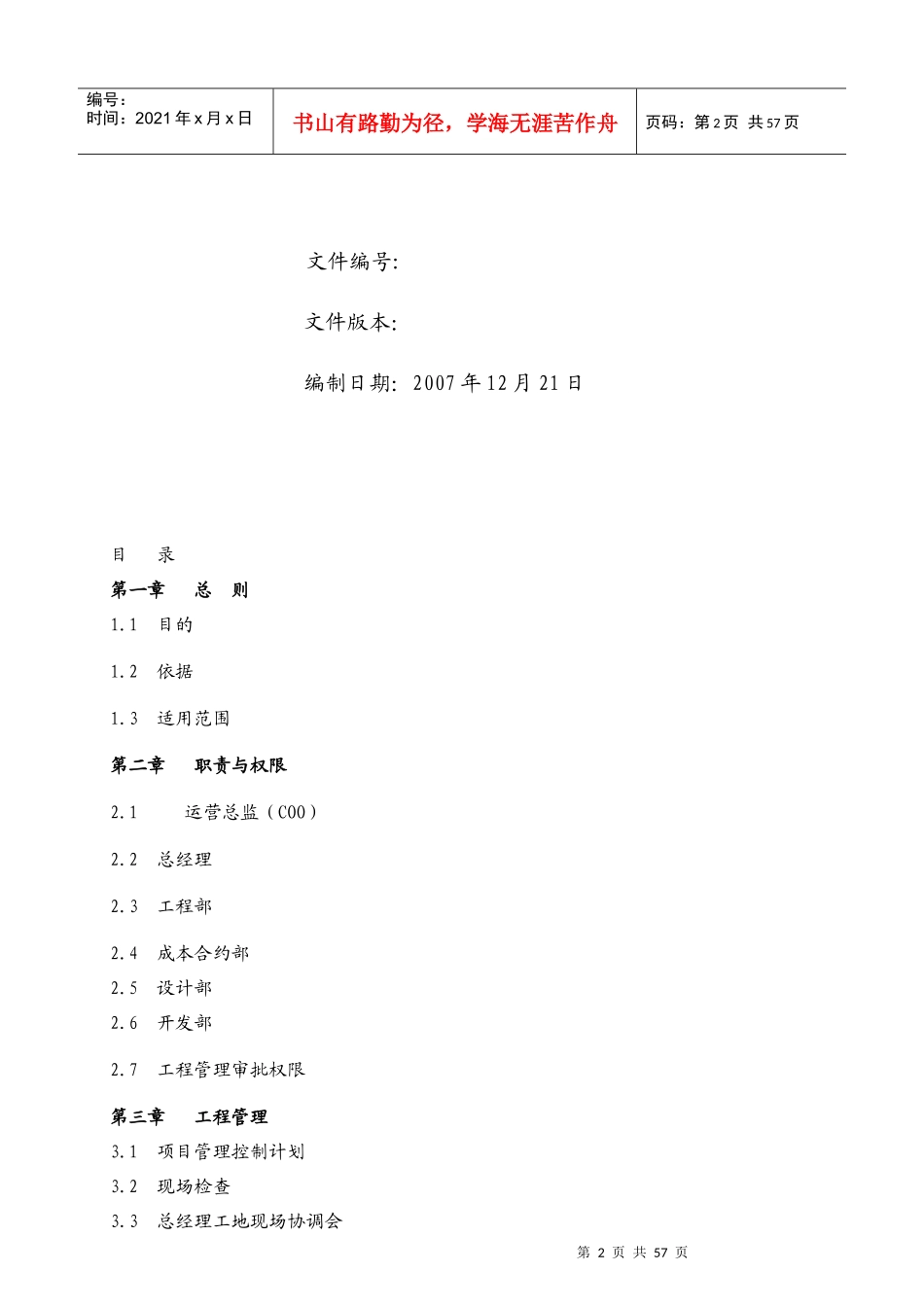 某地产集团工程管理办法_第2页