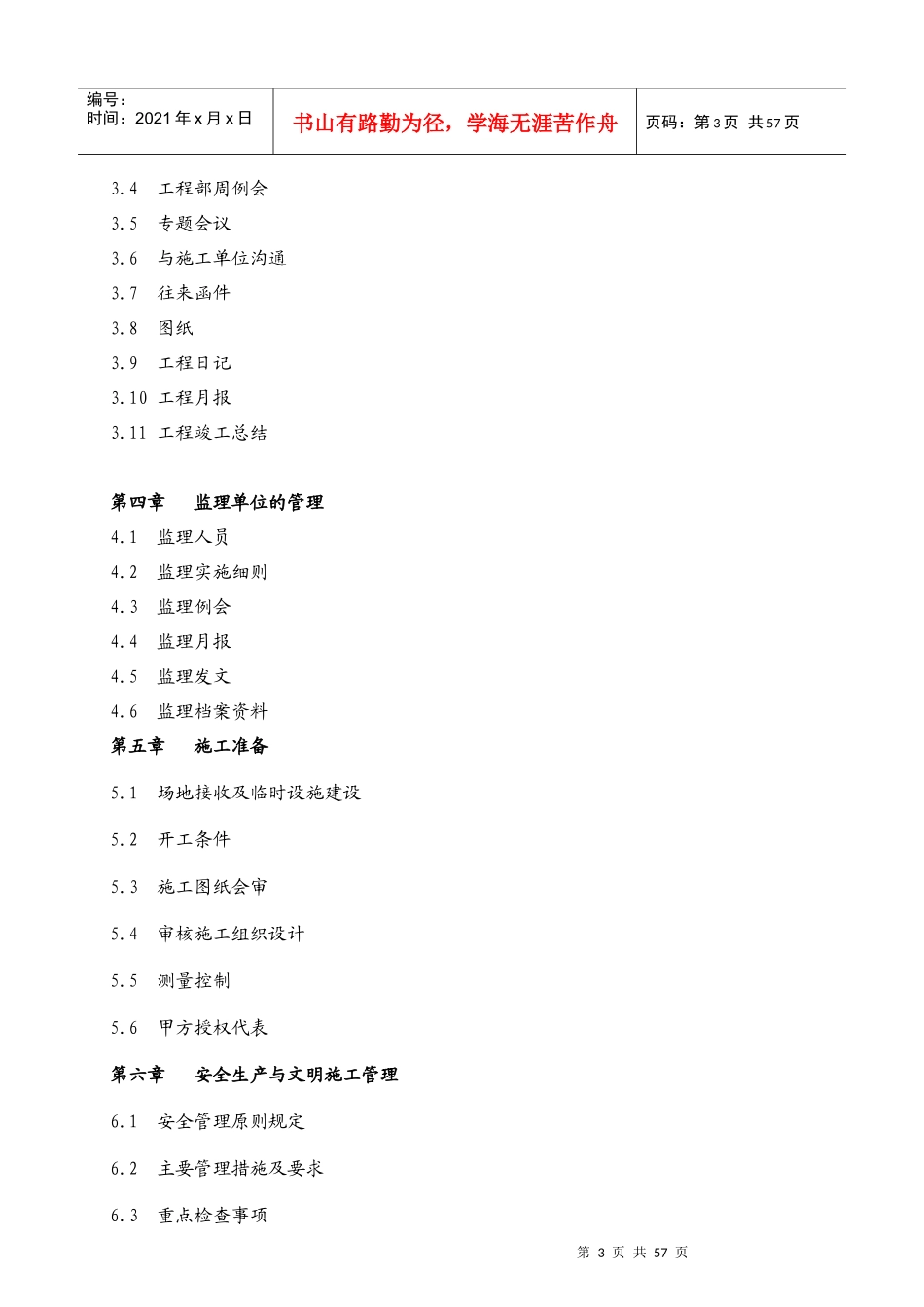 某地产集团工程管理办法_第3页