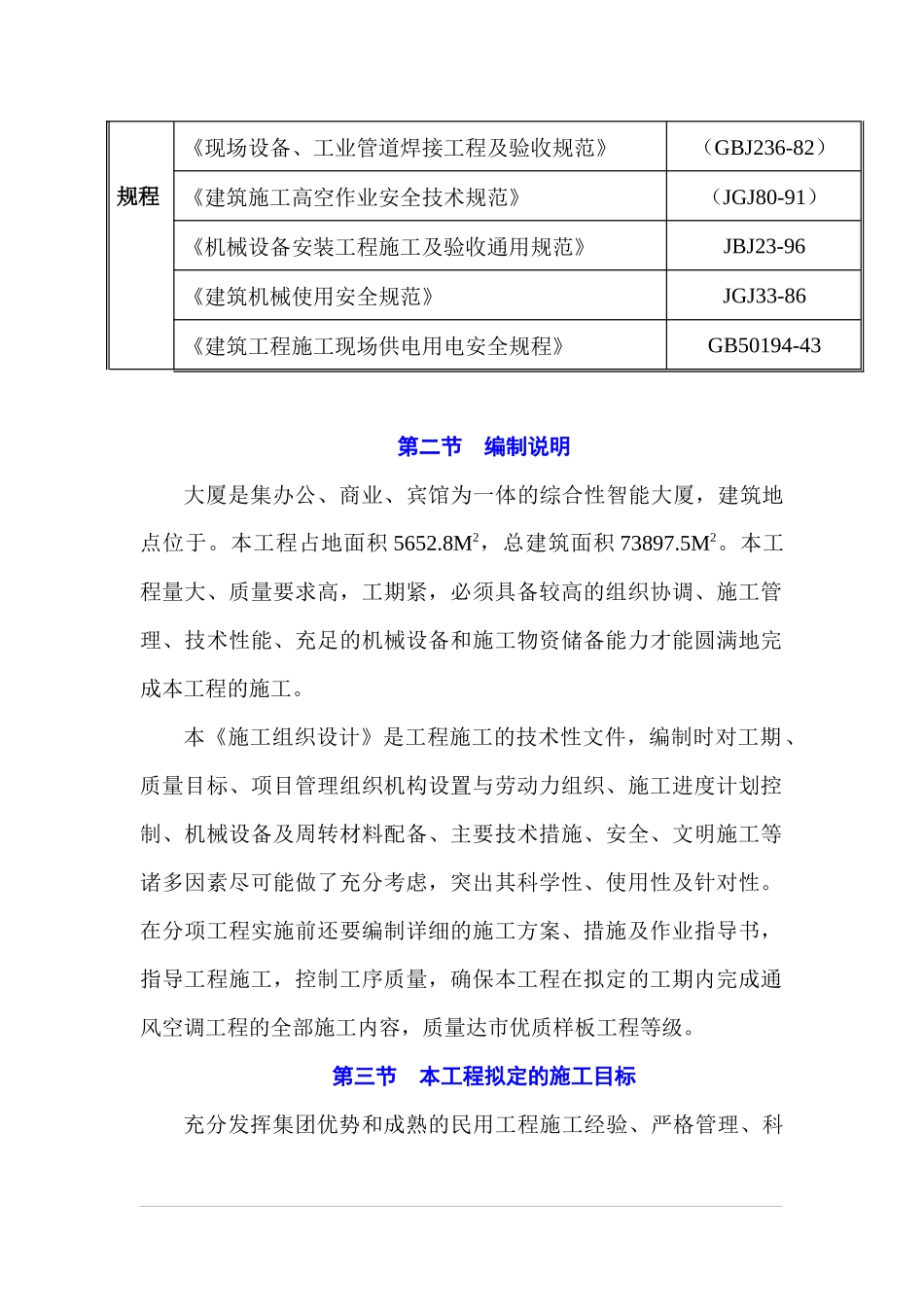 某大厦通风空调施工组织设计_第2页