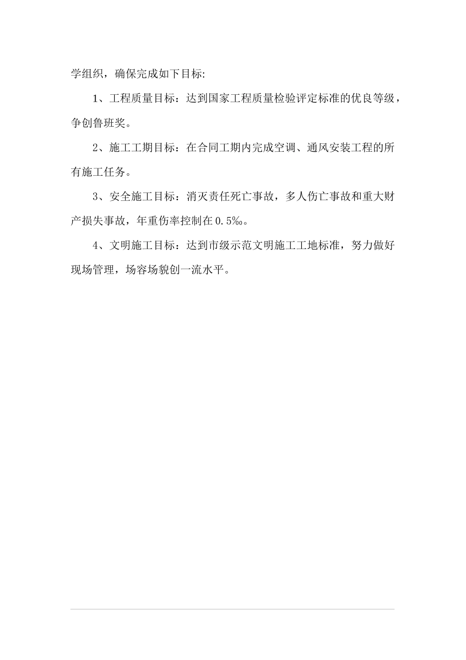 某大厦通风空调施工组织设计_第3页