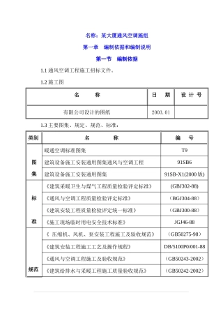 某大厦通风空调施工组织设计