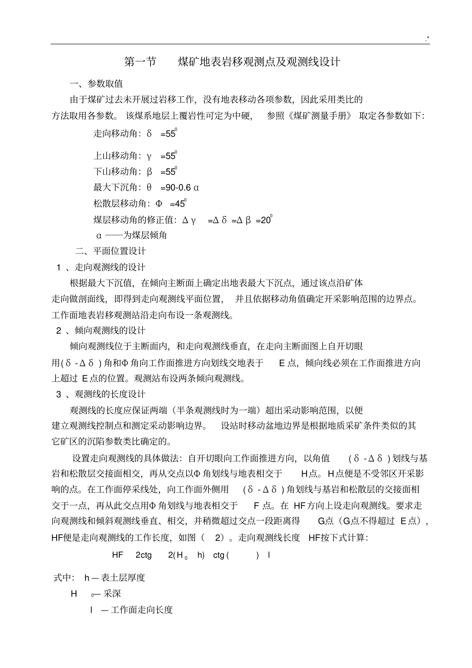 岩移观测工作过程说明介绍_第1页