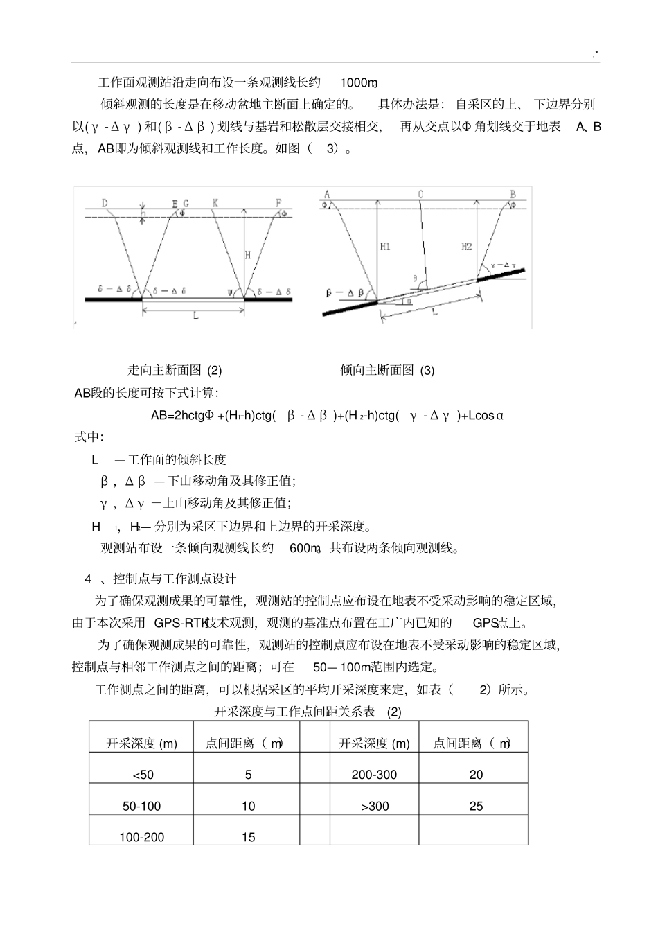岩移观测工作过程说明介绍_第2页