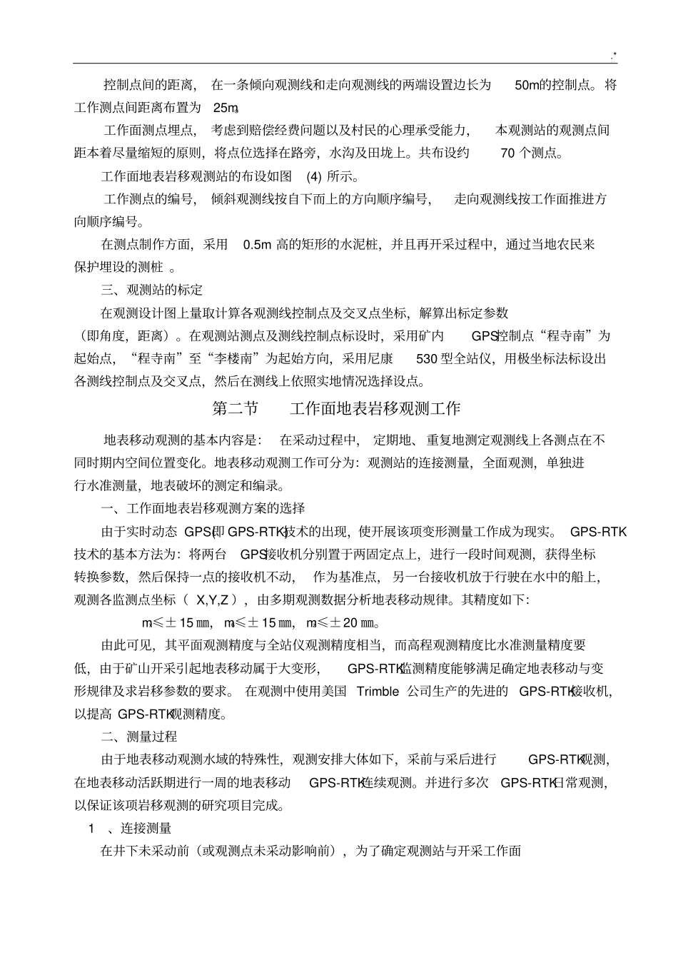 岩移观测工作过程说明介绍_第3页