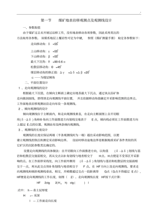 岩移观测工作过程说明介绍