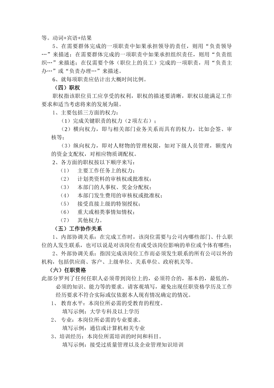 某咨询管理咨询公司新丰化纤项目组职务说明书：党办主任_第2页