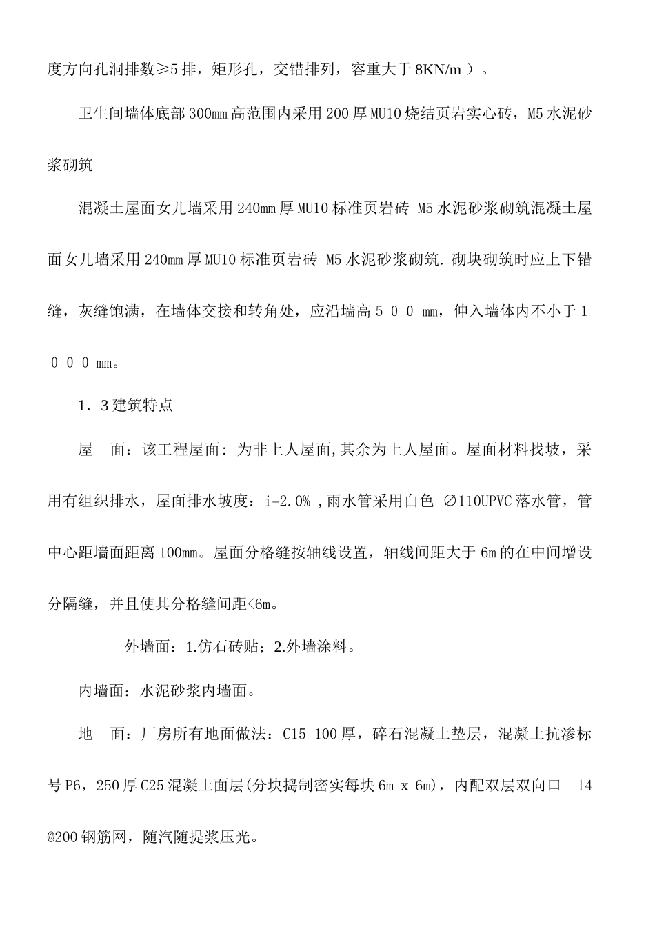 某园区厂房施工组织设计方案_第3页