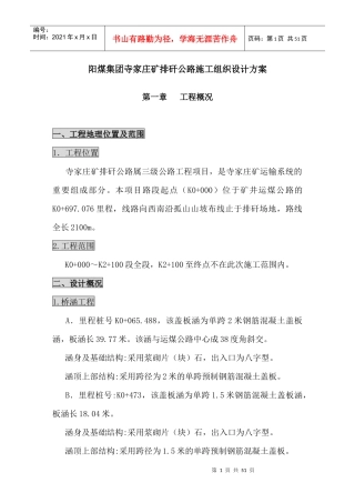 某公路施工组织设计方案(doc 48页)
