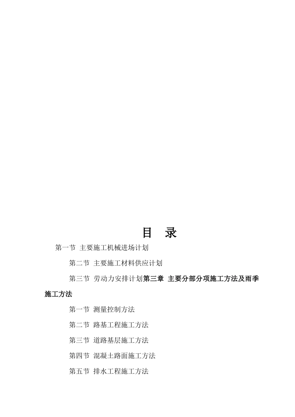 某公路路基处治工程_第2页