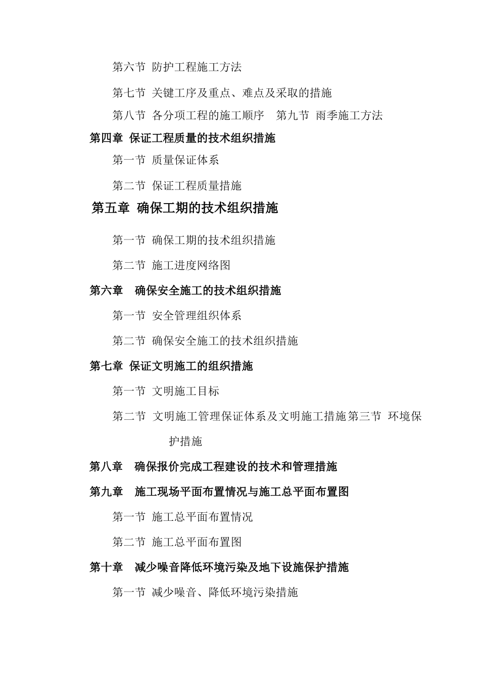 某公路路基处治工程_第3页