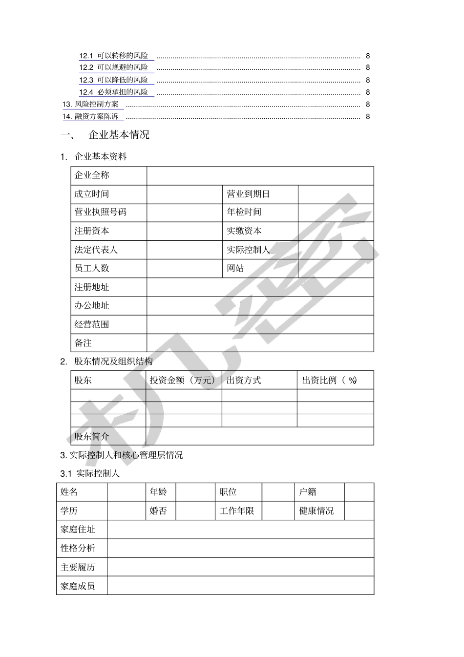 保理风控报告_第2页