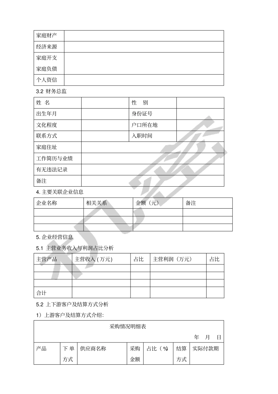 保理风控报告_第3页