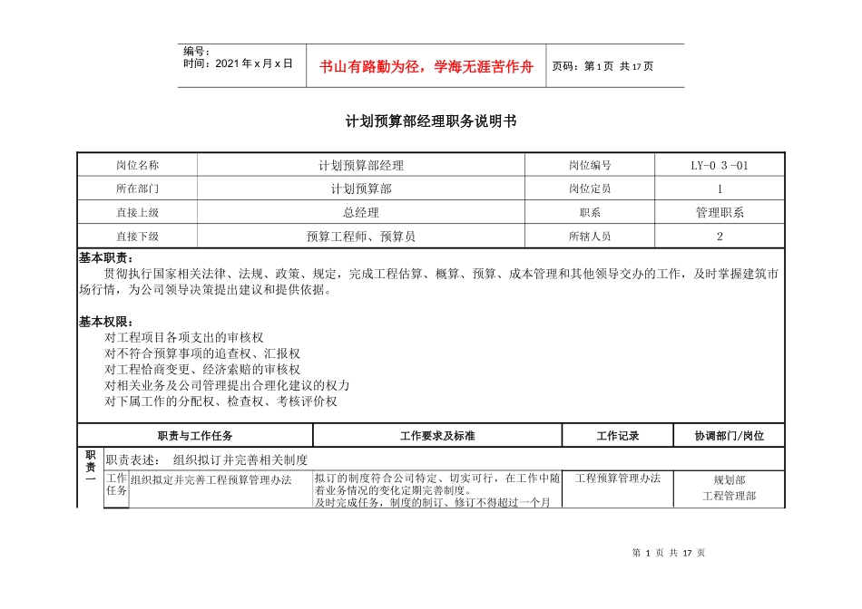 某咨询—某房地产计划预算部职务说明书12１2吕虹_第3页