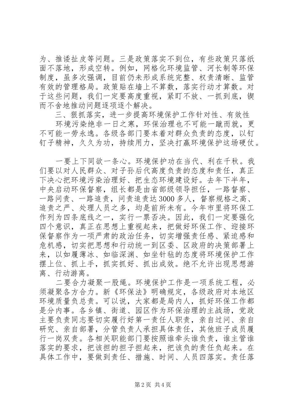 在全区环境保护工作大会上的致辞_第2页