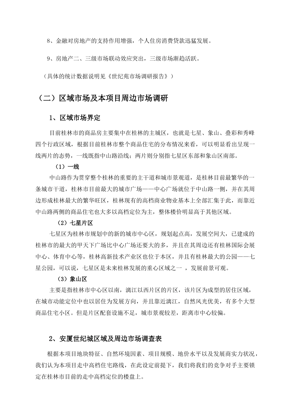 某城区项目前期市场研究报告_第2页