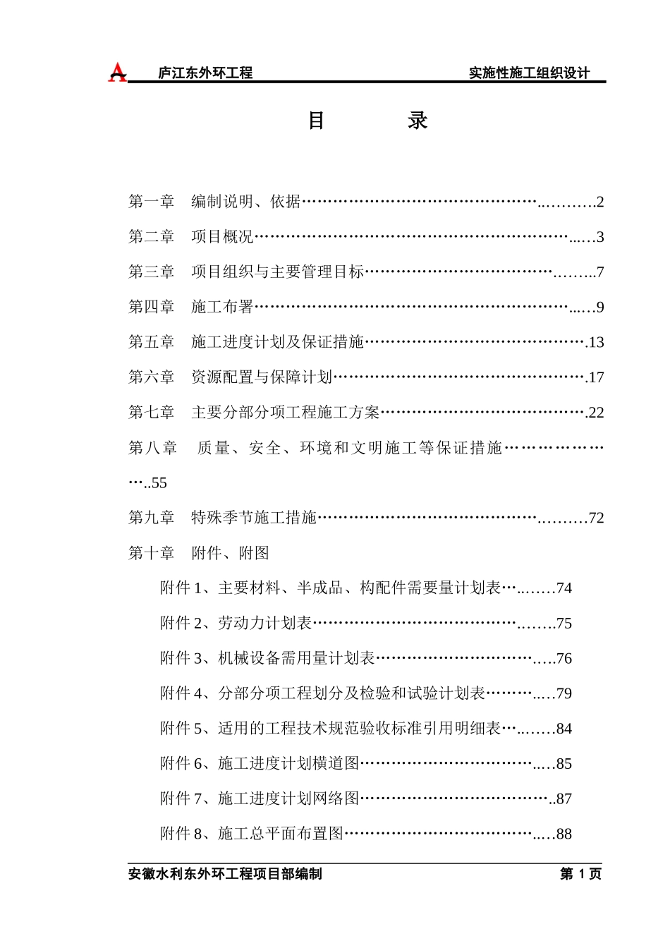 某县东外环路施工组织设计_第2页