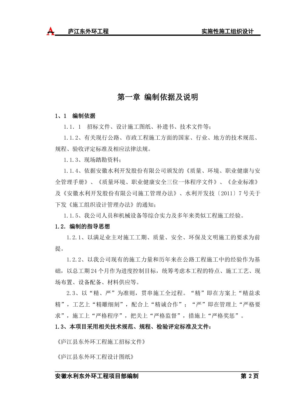 某县东外环路施工组织设计_第3页