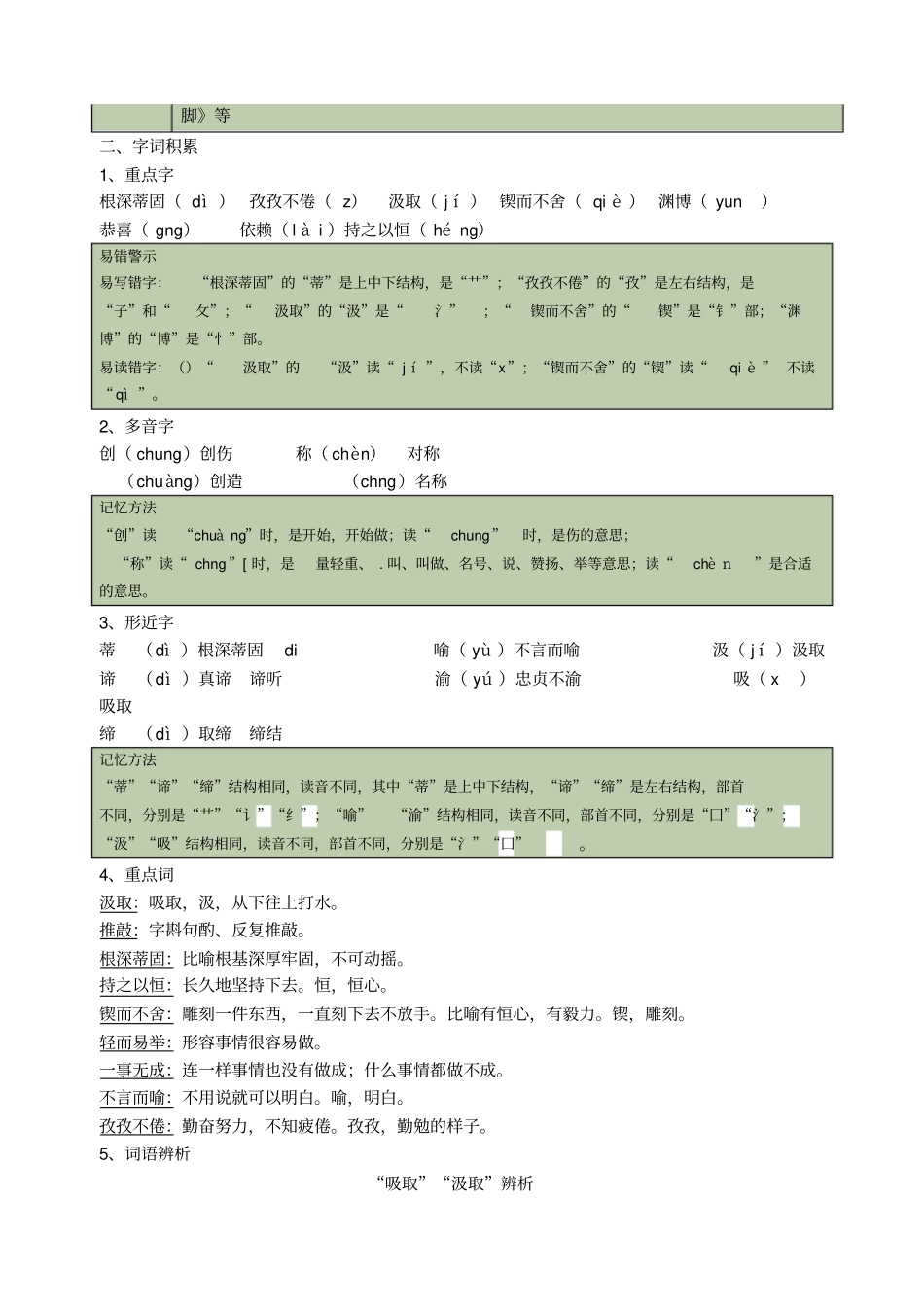 人教版九年级语文上册-《谈创造性思维》导学案_第2页