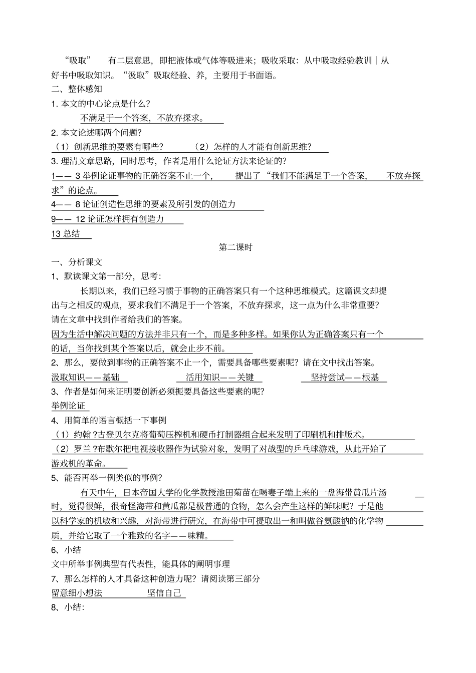 人教版九年级语文上册-《谈创造性思维》导学案_第3页