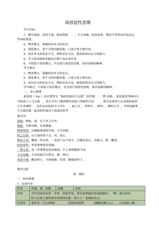 人教版九年级语文上册-《谈创造性思维》导学案