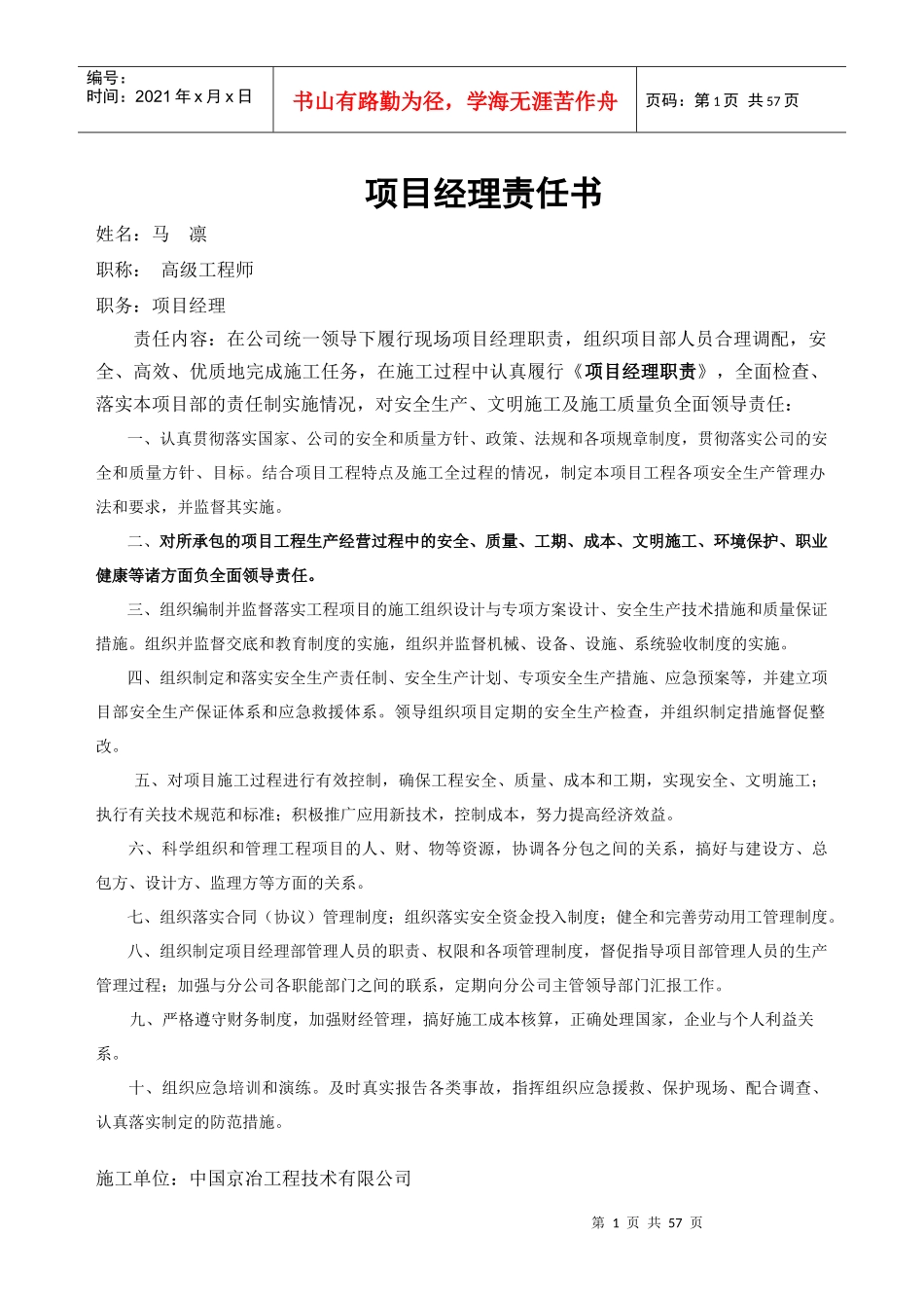 某地块项目土石方开挖降水及护坡工程概述_第1页