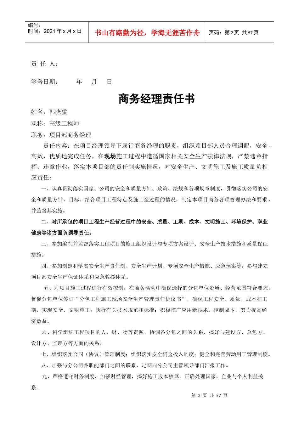 某地块项目土石方开挖降水及护坡工程概述_第2页